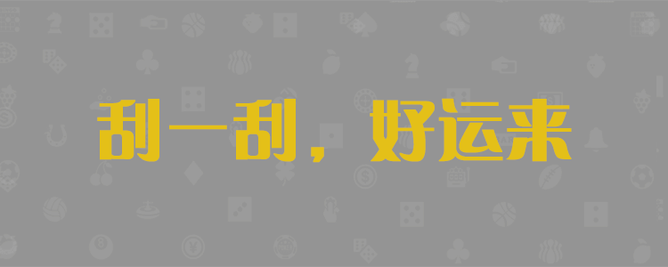 加拿大预测，加拿大28pc结果预测网，pc28加拿大官网在线预测网站|加拿大28预测-在线预测